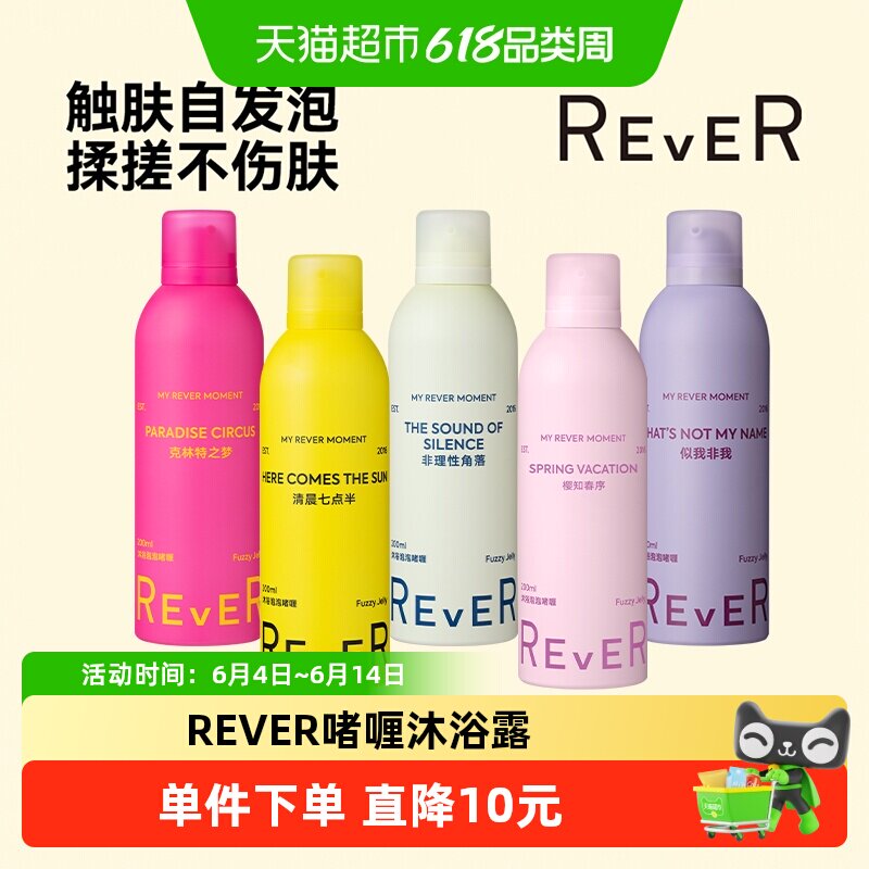 rever乐若沐浴露泡泡沐浴精油啫喱持久留香非理性角落300ml