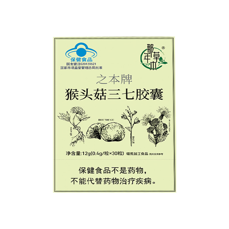 猴头菇三七胶囊旗舰店