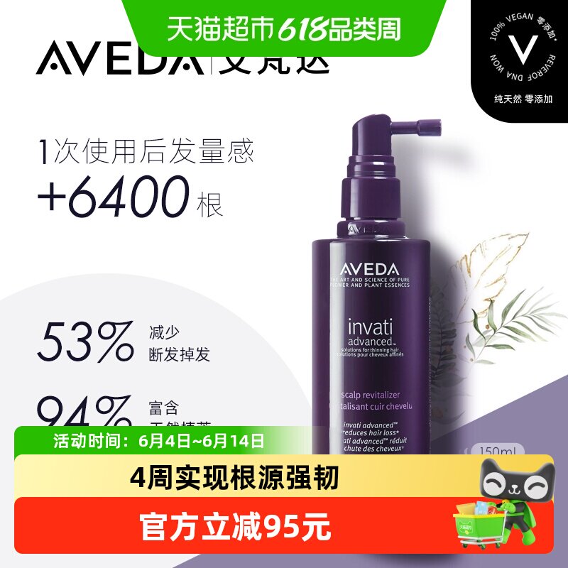Aveda丰盈强韧头皮精华150ml护发精油4周防断蓬松高颅顶改善扁塌