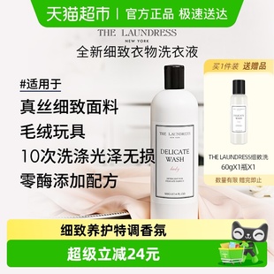 细致洗衣液500G真丝洗衣液温和洁净桑蚕丝贴身衣物THE LAUNDRESS