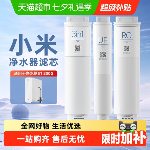 米家RO反渗透滤芯净水器滤芯
