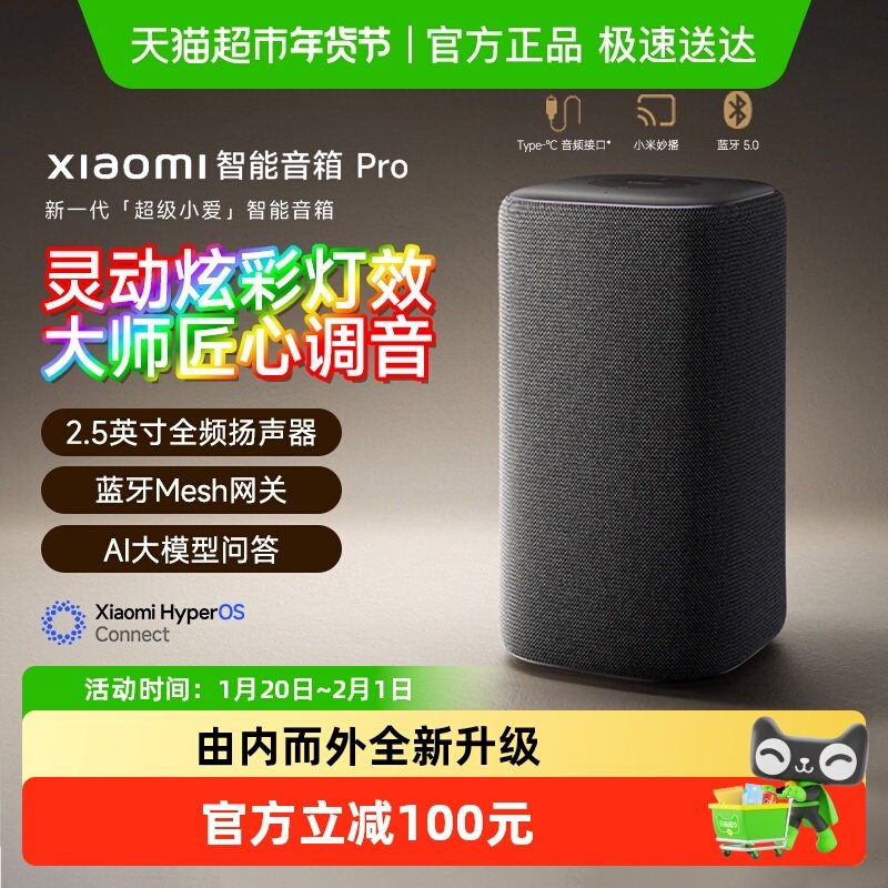 小米智能音箱Pro电脑桌面音响新一代红外遥控传统家电,影音电器,智能音箱,淘宝优惠券,粉丝福利购,淘宝优惠卷