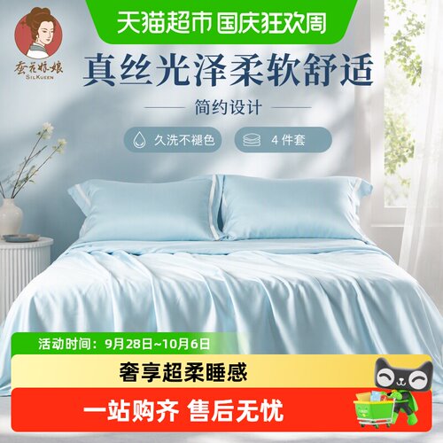 蚕花娘娘天丝材质床上用品