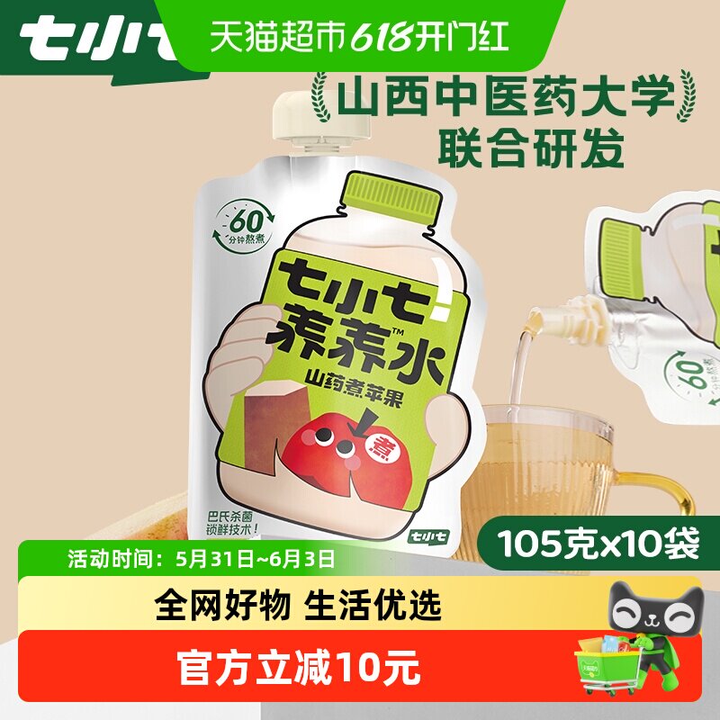 七小七山药煮苹果四神汤养养水宝宝果泥儿童果汁健康饮品