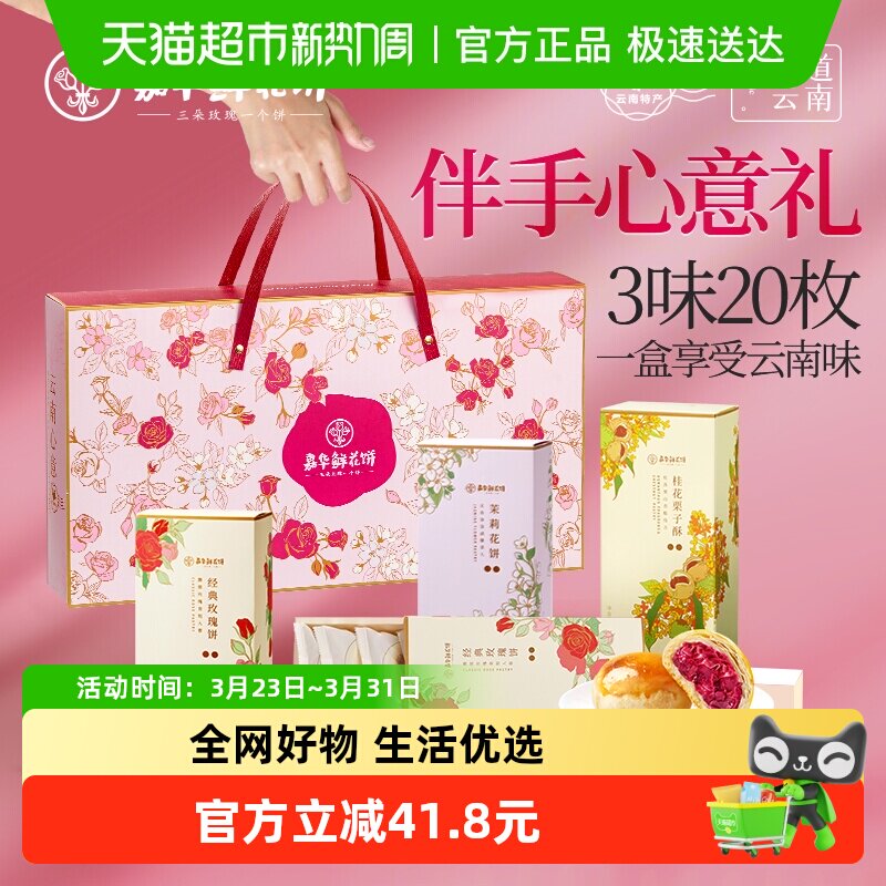 嘉华鲜花饼大礼包云南特产送礼盒装桂花糕点零食小吃伴手礼玫瑰饼