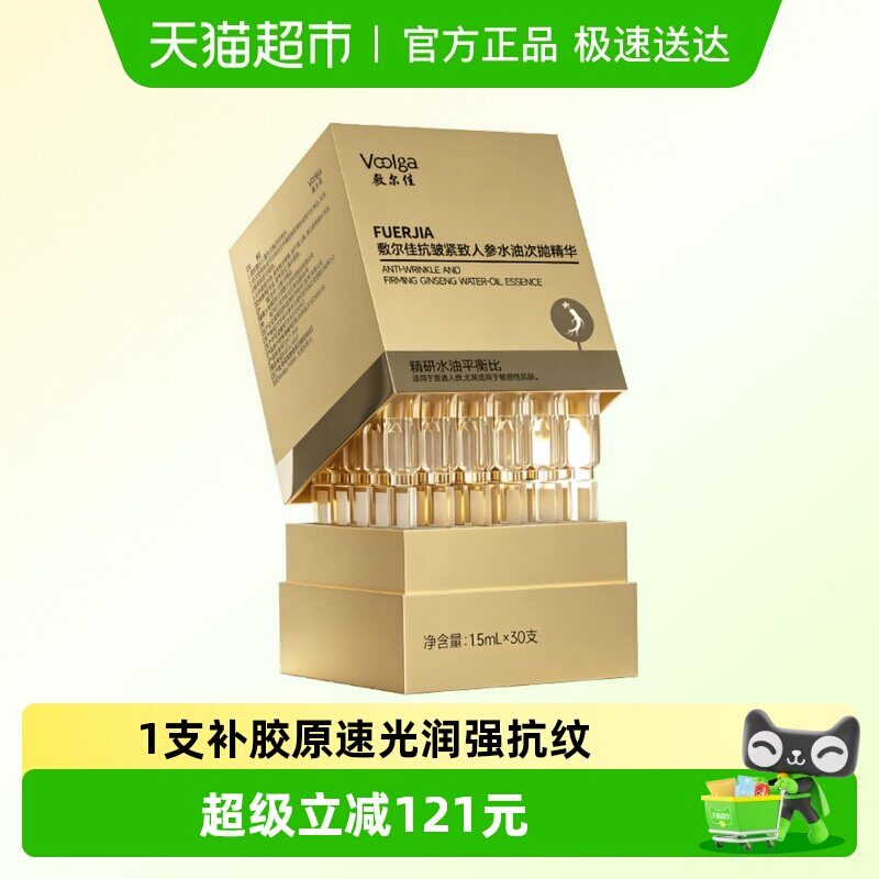 【重磅新品】敷尔佳人参水油次抛细胞级抗皱紧致精华淡纹
