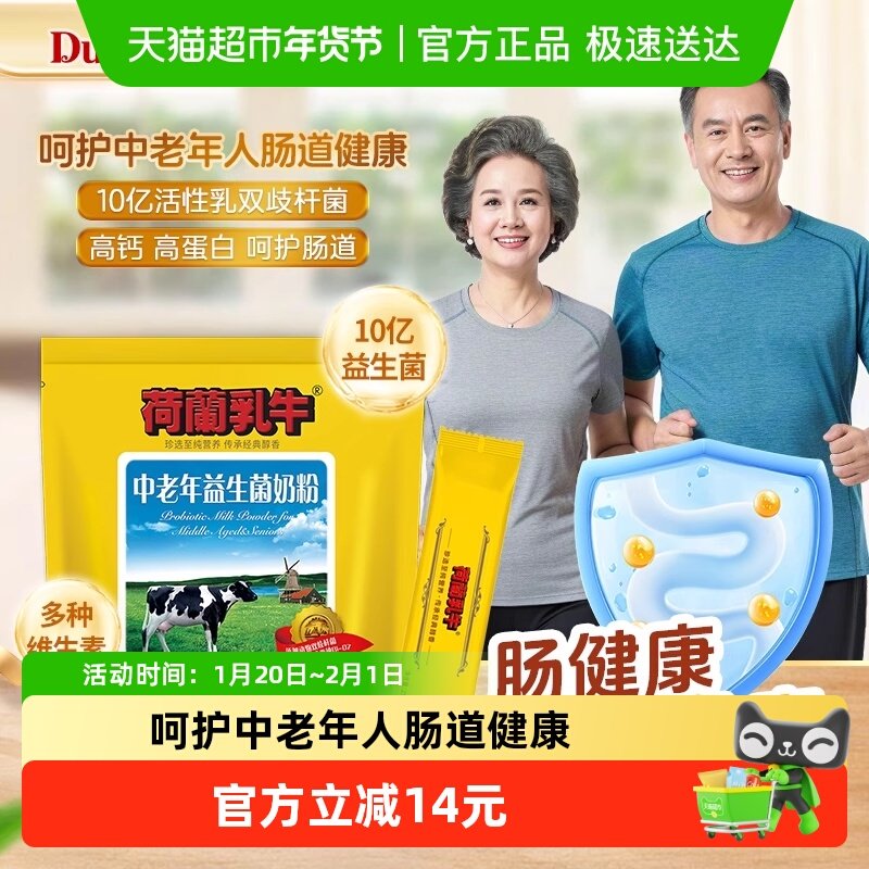 荷兰乳牛中老年益生菌奶粉无蔗糖营养品呵护肠道,咖啡/麦片/冲饮,中老年奶粉,淘宝优惠券,粉丝福利购,淘宝优惠卷