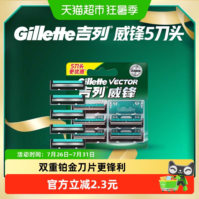 吉列威锋剃须刀手动刮胡刀刀片男士刮毛刀老式非吉利双层刀头