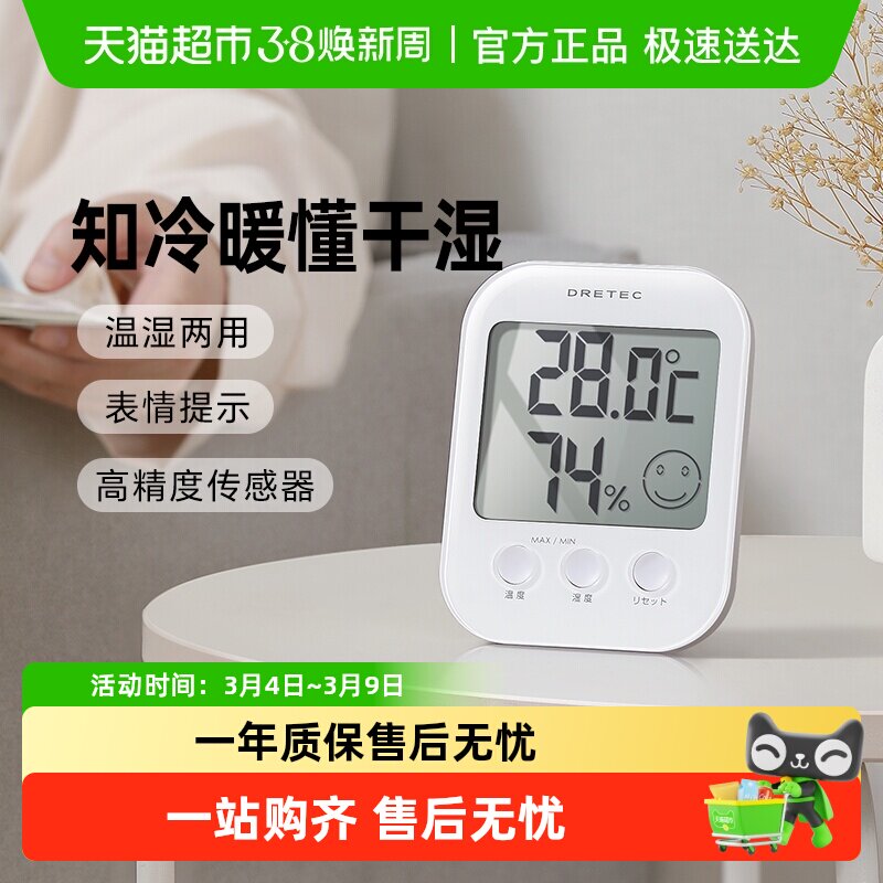 dretec日本多利科温湿度计室内温度计家用婴儿房电子精准室温计