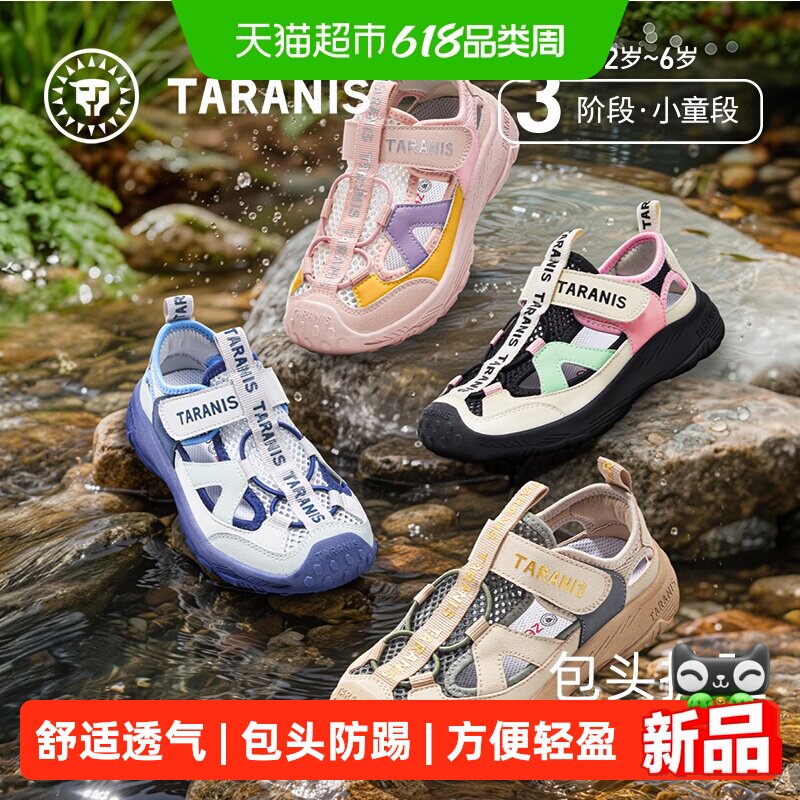 泰兰尼斯夏季上心小童舒适透气包头防踢轻盈护趾运动凉鞋