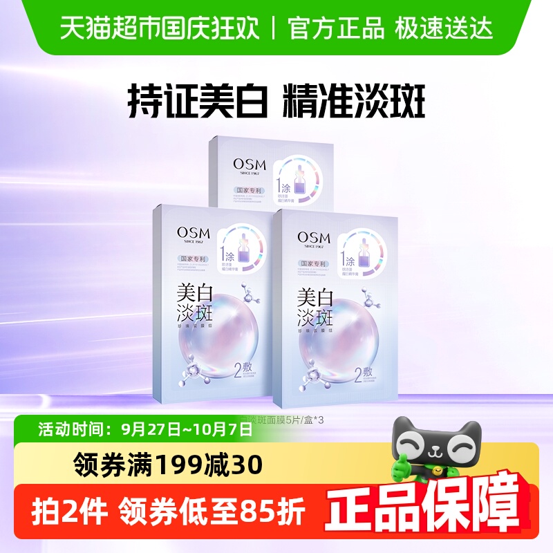 保湿美白淡斑面膜补水烟酰胺3盒