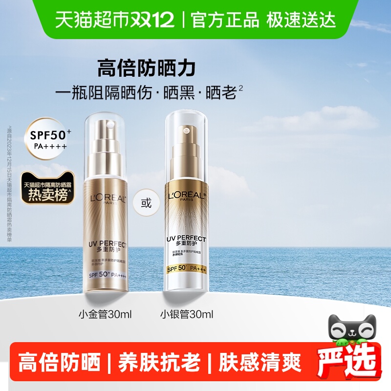 欧莱雅清爽面部SPF50+防晒隔离霜