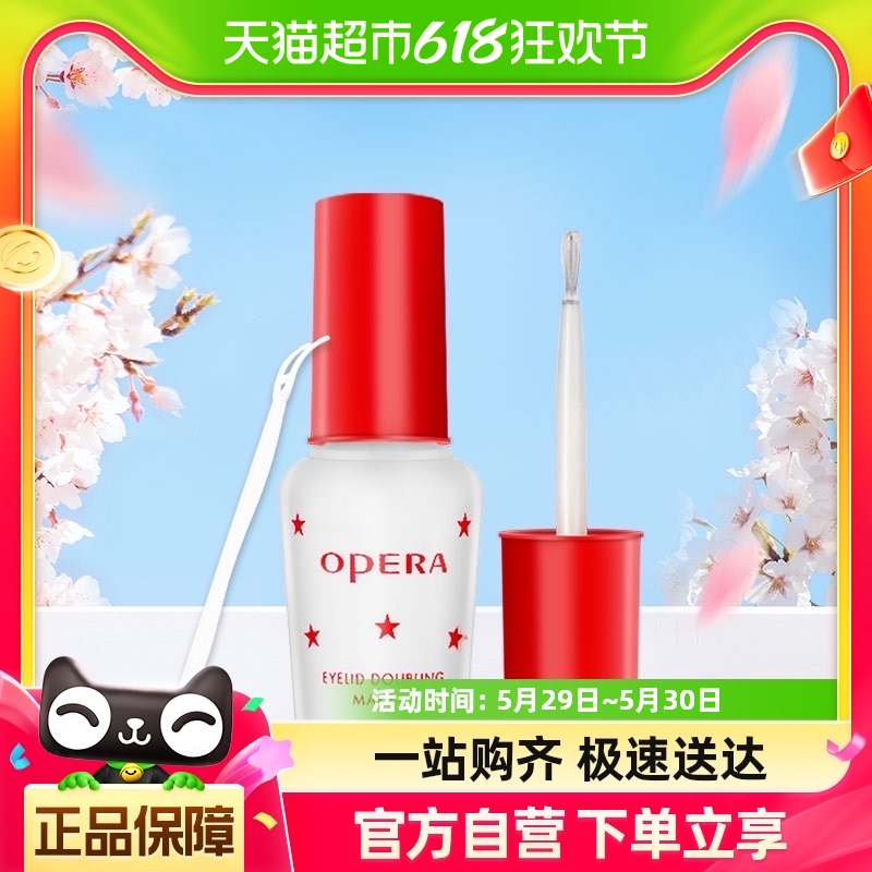 【可用消费券】Opera/娥佩兰双眼皮贴靓眸液7g假睫毛胶水无痕透明-封面