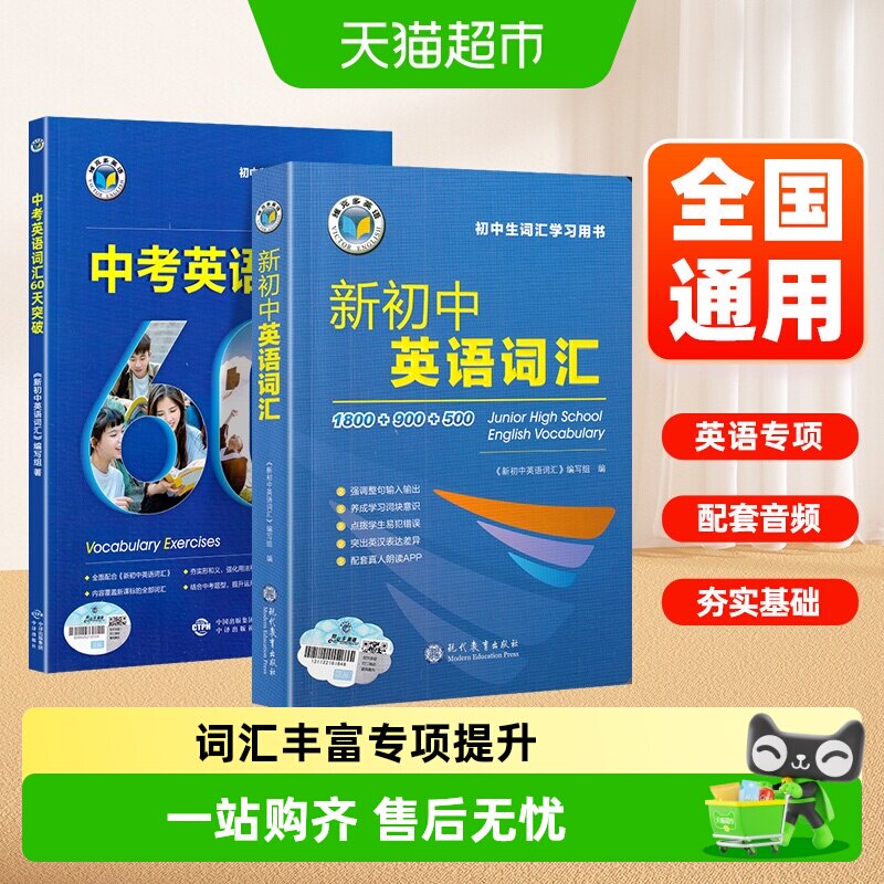 维克多英语中考词汇短语听力图片