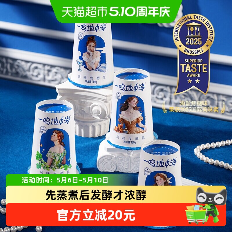 【下拉页领优惠】一鸣地中海果味酸奶低温冷藏炭烧风味奶海盐焦糖