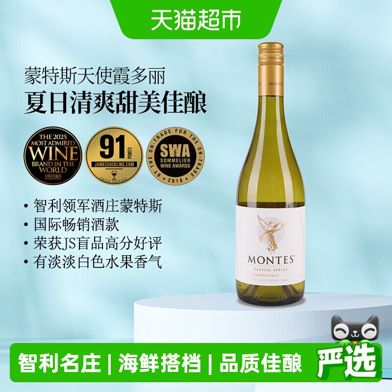 蒙特斯天使霞多丽白葡萄酒750ml