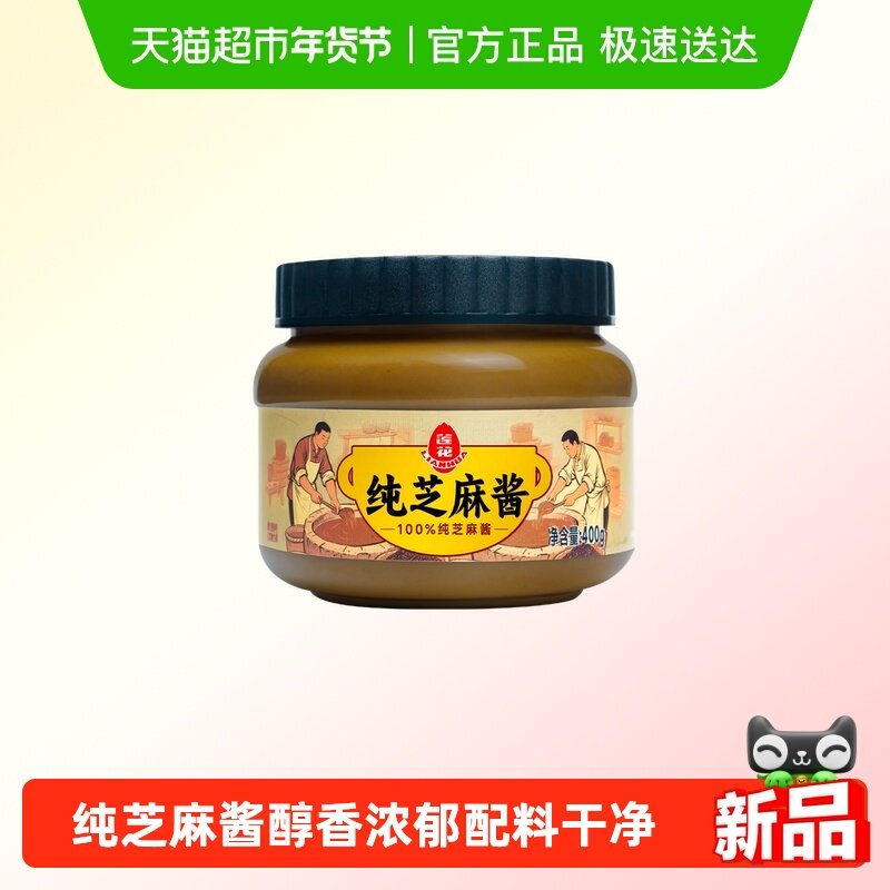 莲花纯芝麻酱400g拌面火锅蘸料热干面酱凉菜沙拉吐司面包烧烤调味,粮油调味/速食/干货/烘焙,火锅调料,淘宝优惠券,粉丝福利购,淘宝优惠卷