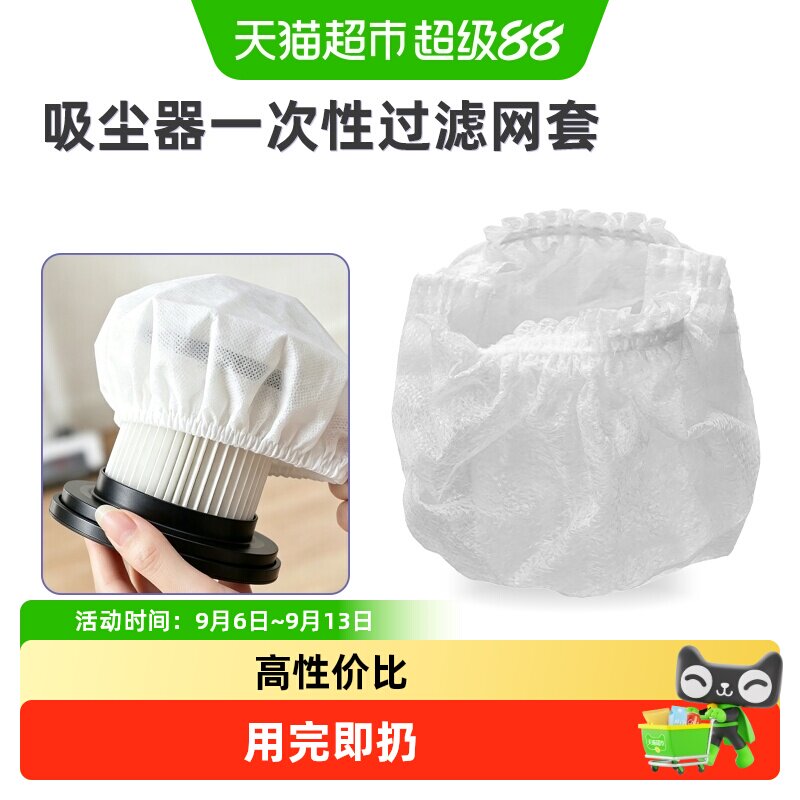 吸尘器通用过滤网套一次性无纺布吸尘袋防尘透气松紧家用网罩耗材