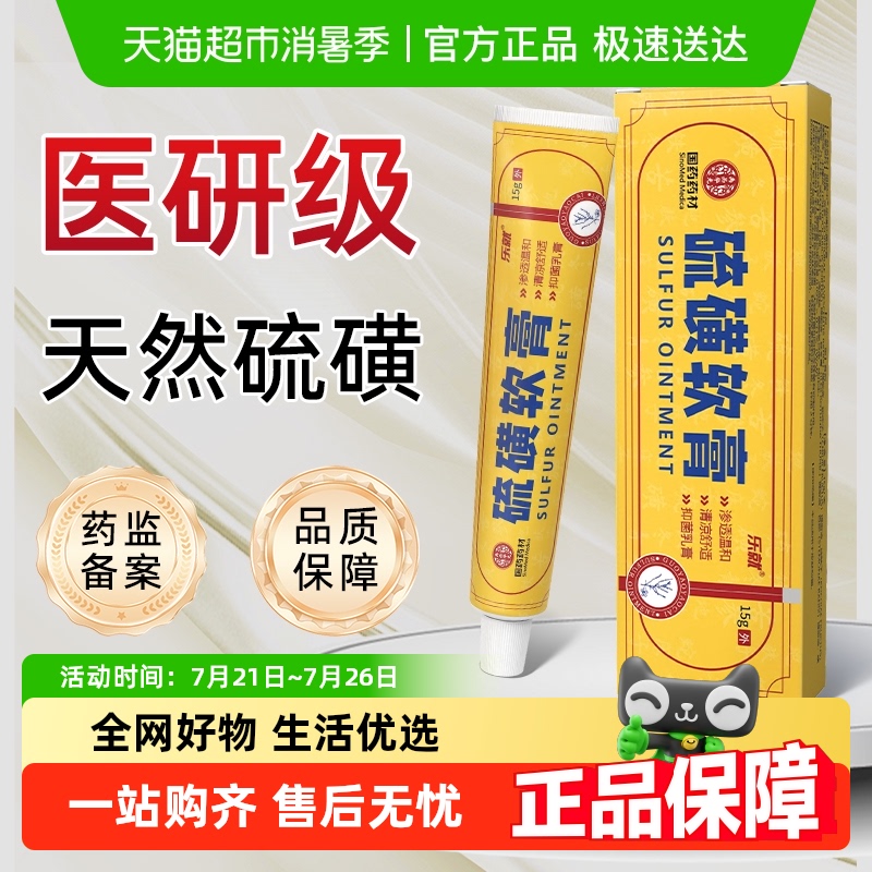 硫磺軟膏正品濕止癢膏去螨蟲疥蟲陰虱陰囊乳膏疥瘡全身抑菌疹天然