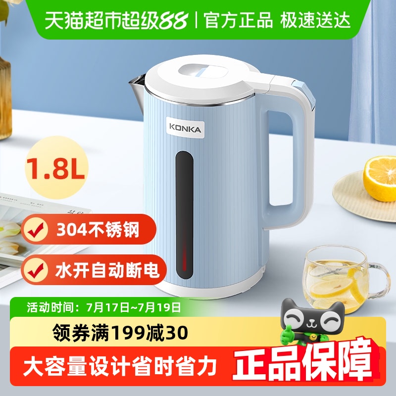 康佳电水壶304不锈钢1.8L大容量