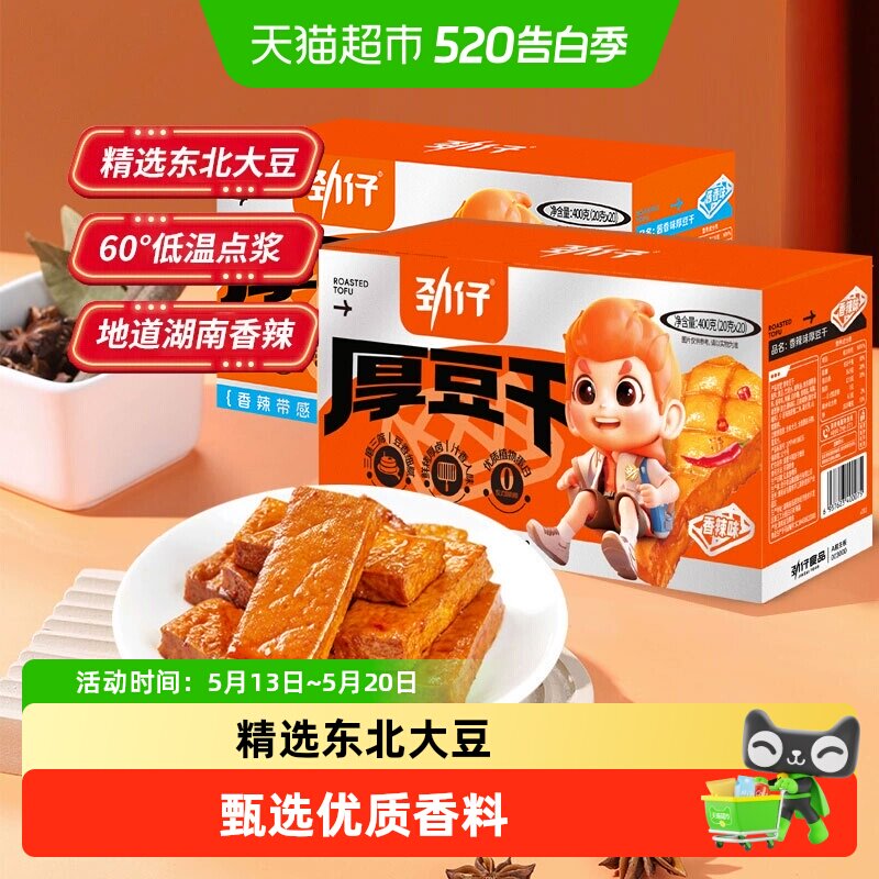 劲仔混合味厚豆干20g*40包豆腐干香干即食小吃小包装零食湖南特产