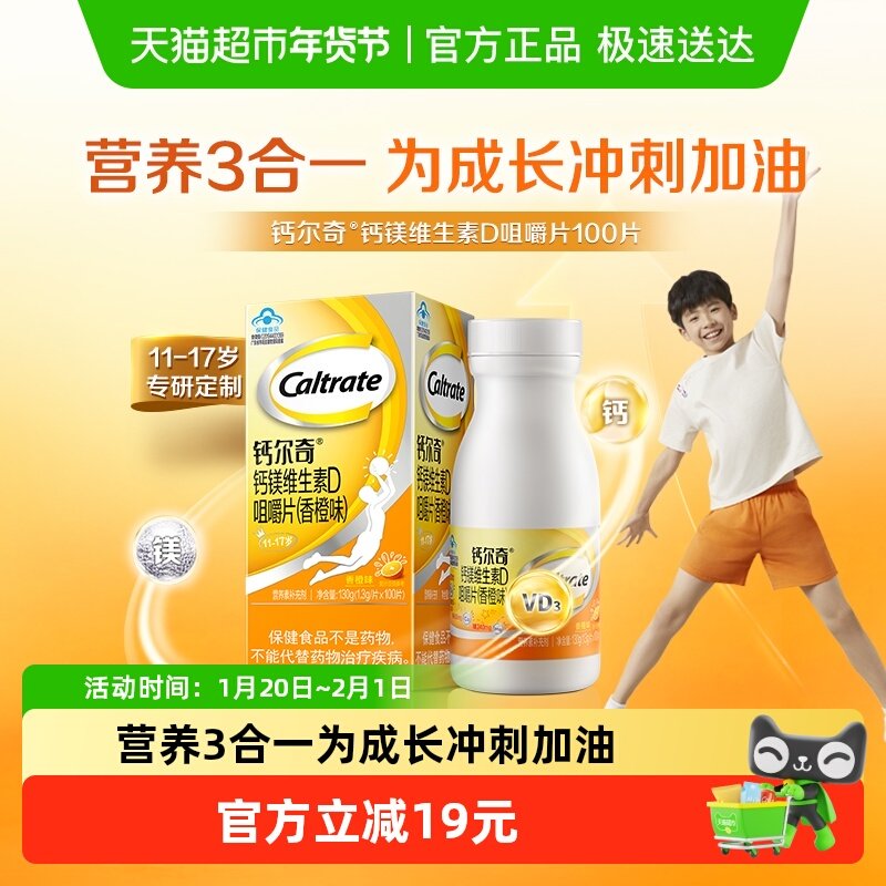 钙尔奇 钙镁咀嚼片钙片青少年儿童补钙镁片碳可搭配长高,保健食品/膳食营养补充食品,钙铁锌/钙镁,淘宝优惠券,粉丝福利购,淘宝优惠卷