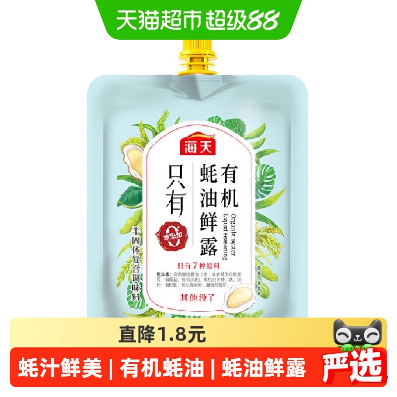 HADAY海天有机蚝油鲜露蚝汁浓郁图片