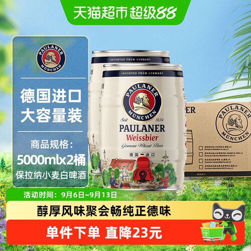 保拉纳小麦白啤酒麦芽香浓