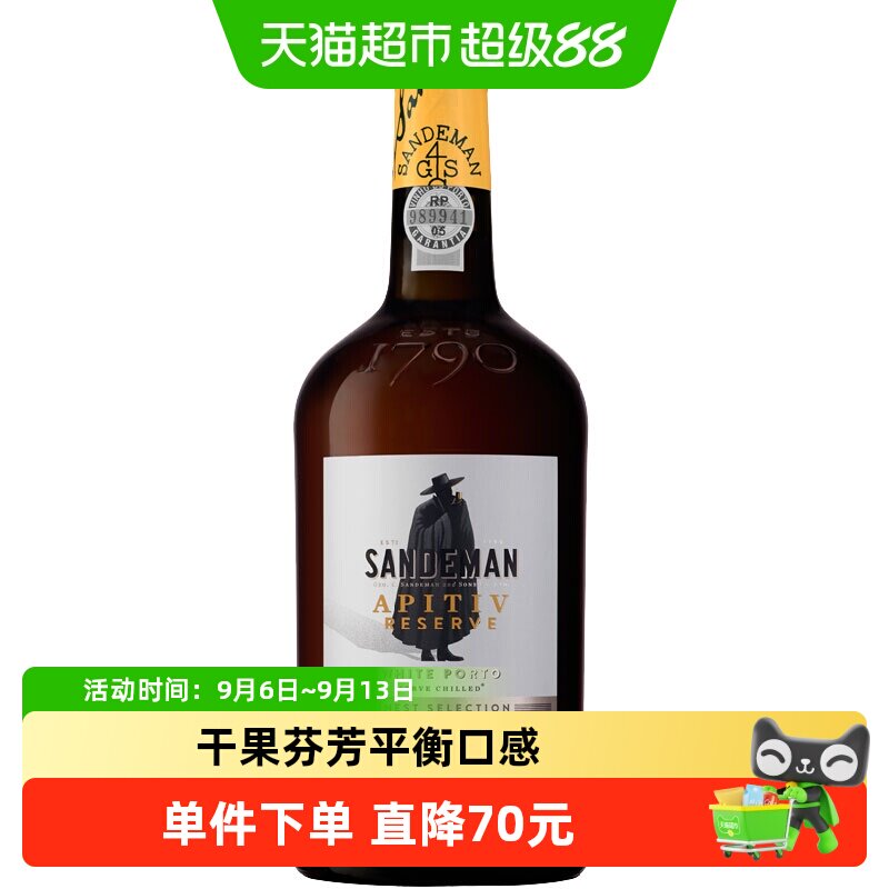 山地文波特白珍藏利口葡萄酒葡萄牙进口加强型微醺甜酒SANDEMAN