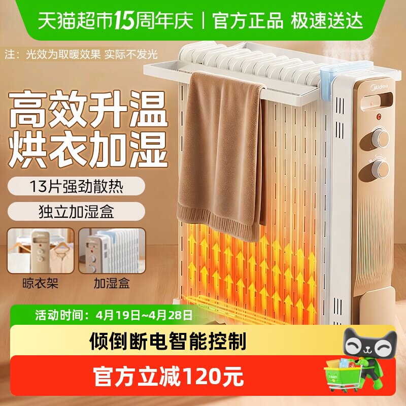 美的取暖器家用油汀节能电暖气电暖器客厅烤火暖气片速热暖风机