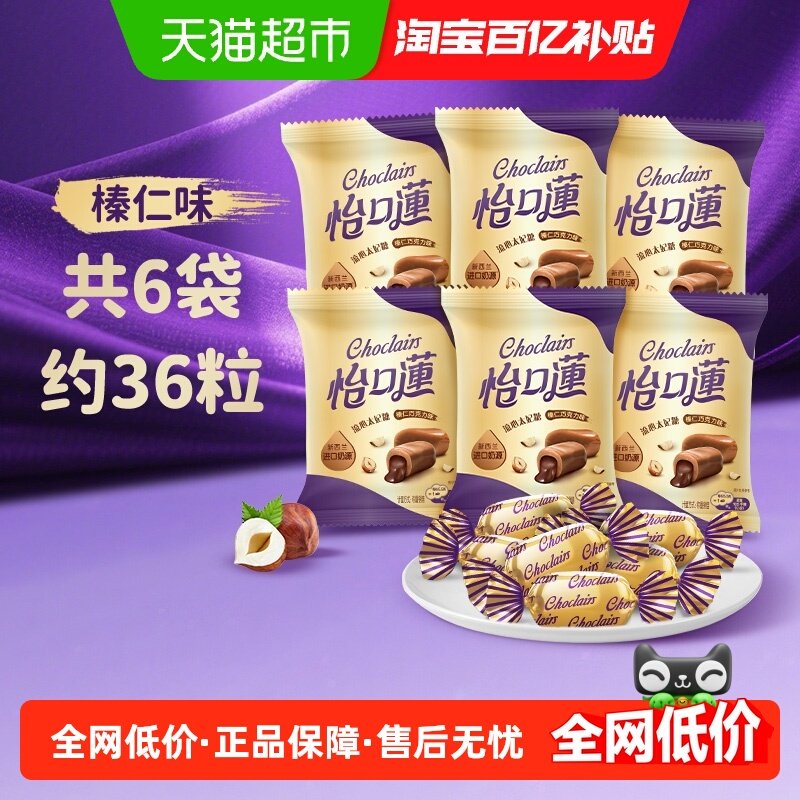 怡口蓮怡口莲榛仁巧克力味太妃糖果约散装喜糖婚网红休闲零食品