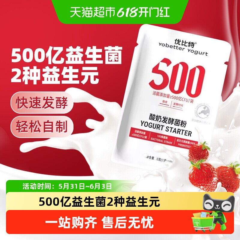 优比特500亿酸奶发酵菌益生菌粉家用自制希腊冷萃干噎无糖酸奶