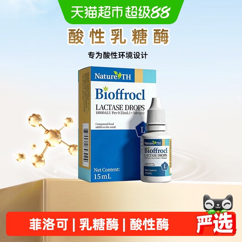 菲洛可进口乳糖酶滴剂方便图片
