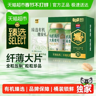 【烈儿超值年货节】西麦有机高纤大燕麦片高端礼盒装高蛋白质