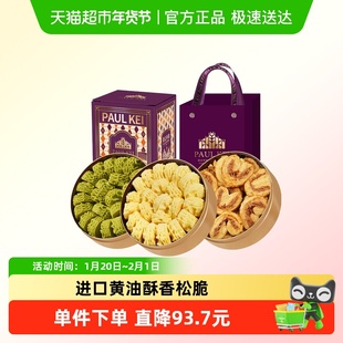 澳门葡记小金盒手信524g小花曲奇抹茶味饼干蝴蝶酥糕点心特产送礼