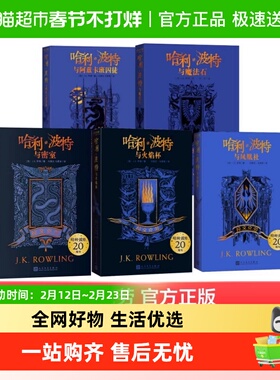 哈利波特拉文克劳学院版JK罗琳纪念阿兹卡班囚徒出版20周年
