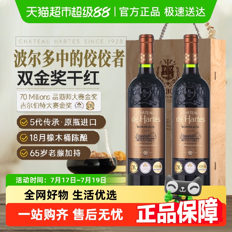 菲特瓦AOC干红葡萄酒