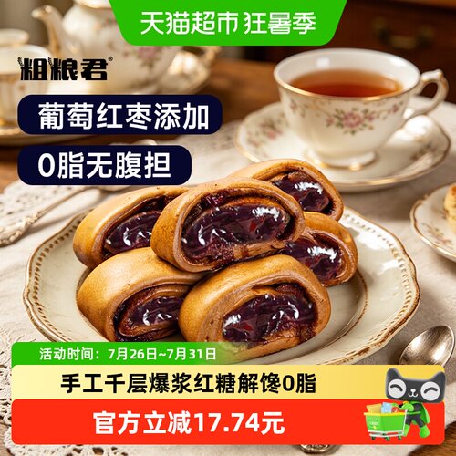 粗粮君0脂红糖爆浆馒头420g*3袋