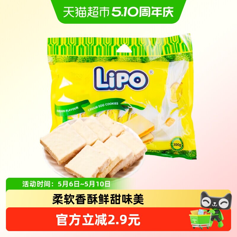 进口越南Lipo榴莲味面包干300g*1袋零食下午茶大礼包早餐营养小吃