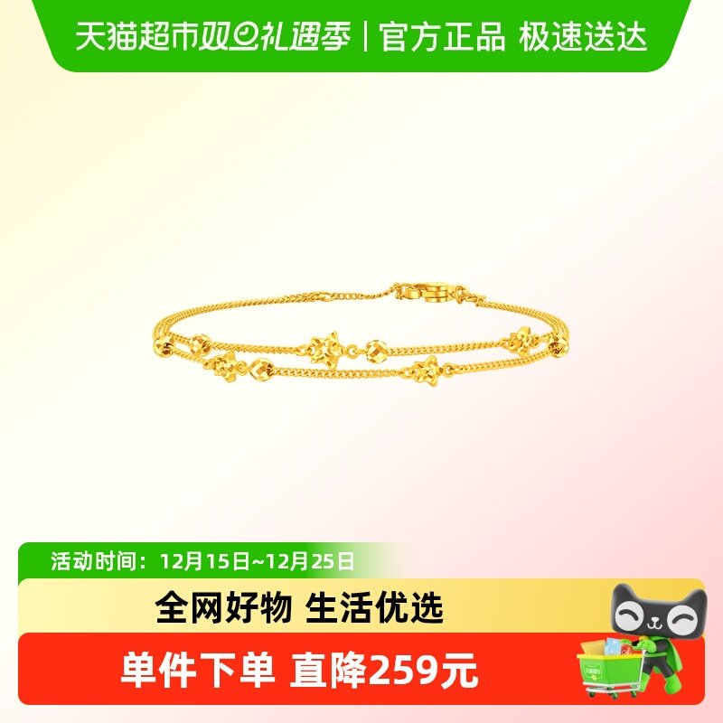 周大福星河星星双层足金黄金手链