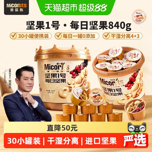 美荻斯超级脆坚果桶