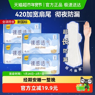 倍舒特卫生巾裸感透气夜用加长防漏姨妈巾女420mm16片棉柔亲肤