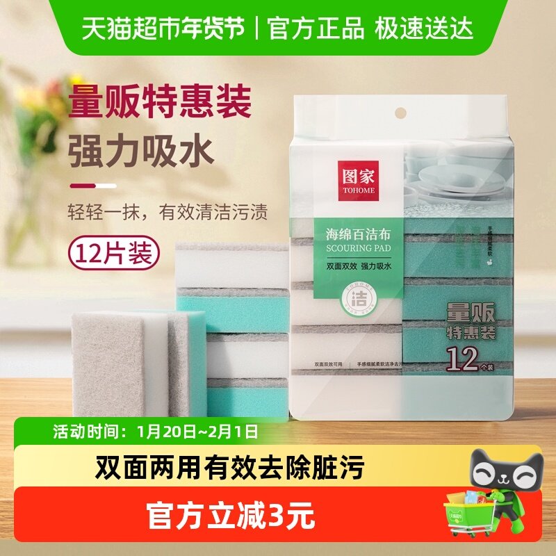 图家海绵百洁布厨房专用洗碗抹布洗碗巾除污去油清洁刷,家庭/个人清洁工具,百洁布,淘宝优惠券,粉丝福利购,淘宝优惠卷