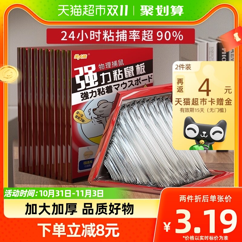 金大侠强力粘鼠板10张加大加厚家用大老鼠粘胶老鼠贴捕鼠神器怎么看?