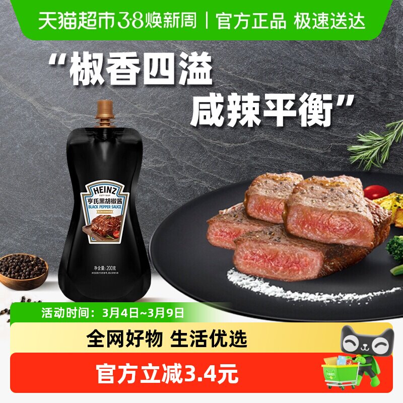 亨氏黑胡椒酱牛排酱黑椒汁意大利面酱烤肉烧烤蘸料袋装 - 天猫超市出品