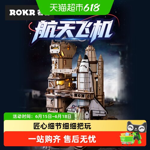 若客手工木质航天飞机积木玩具