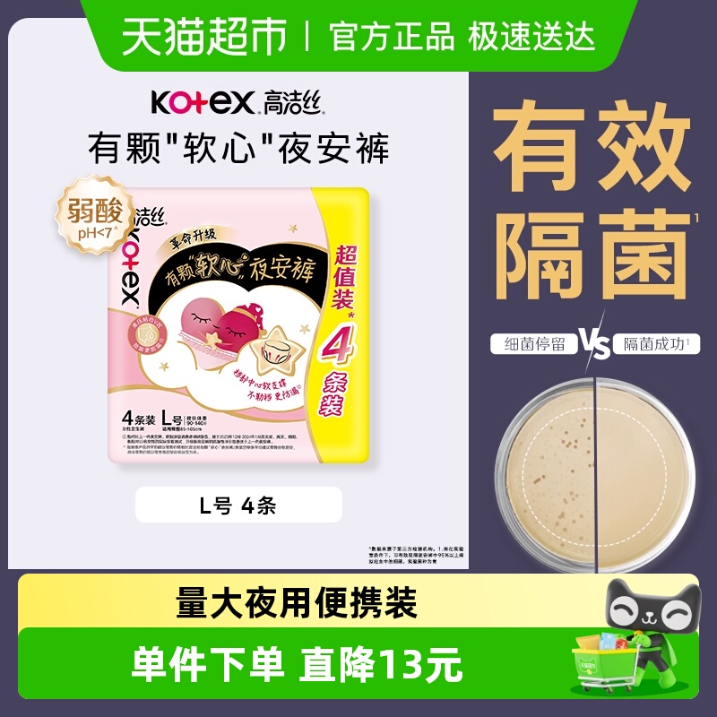 高洁丝透气夜安裤卫生巾