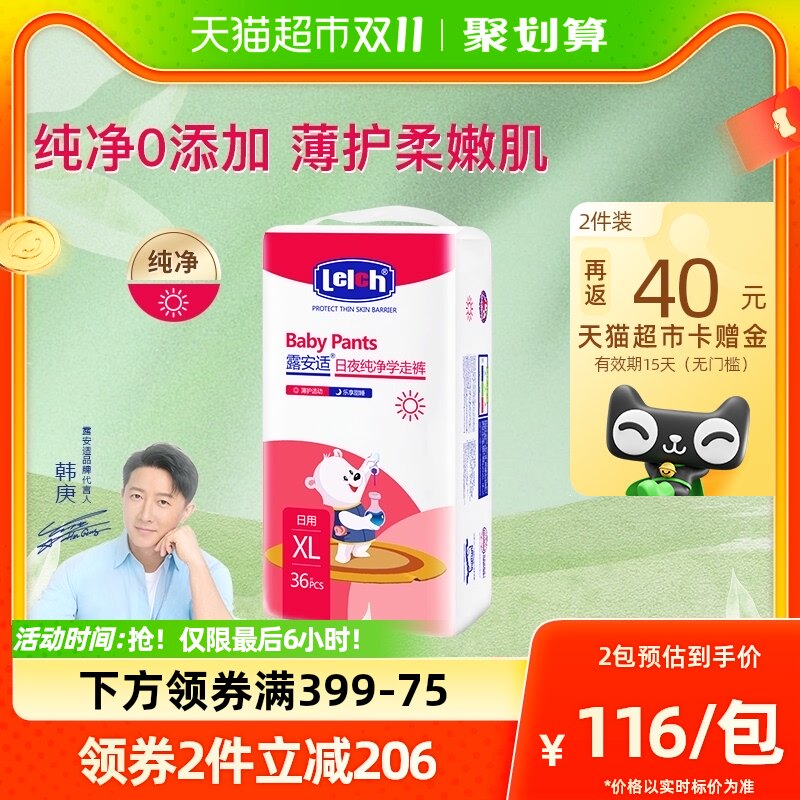 露安适艺术之星日用拉拉裤L40/XL36/XXL30片超薄透气学走裤1件装怎么样,好用不?