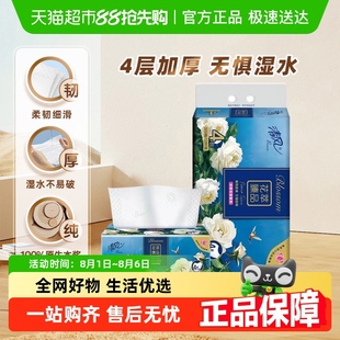 清风花萃抽纸4层面巾纸加厚湿水不易破 李昀锐同款 包邮