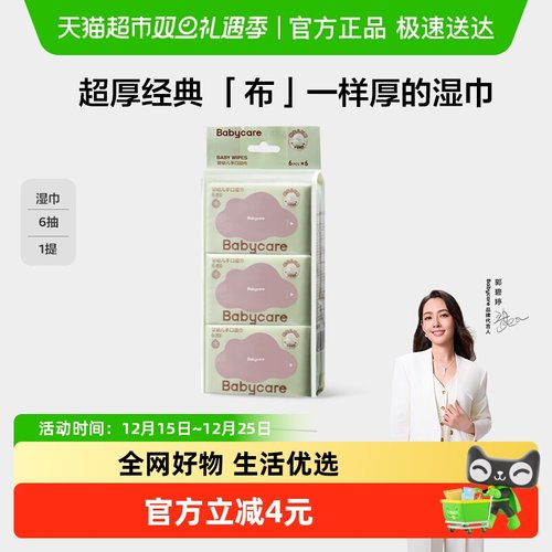 babycare便携手口湿巾